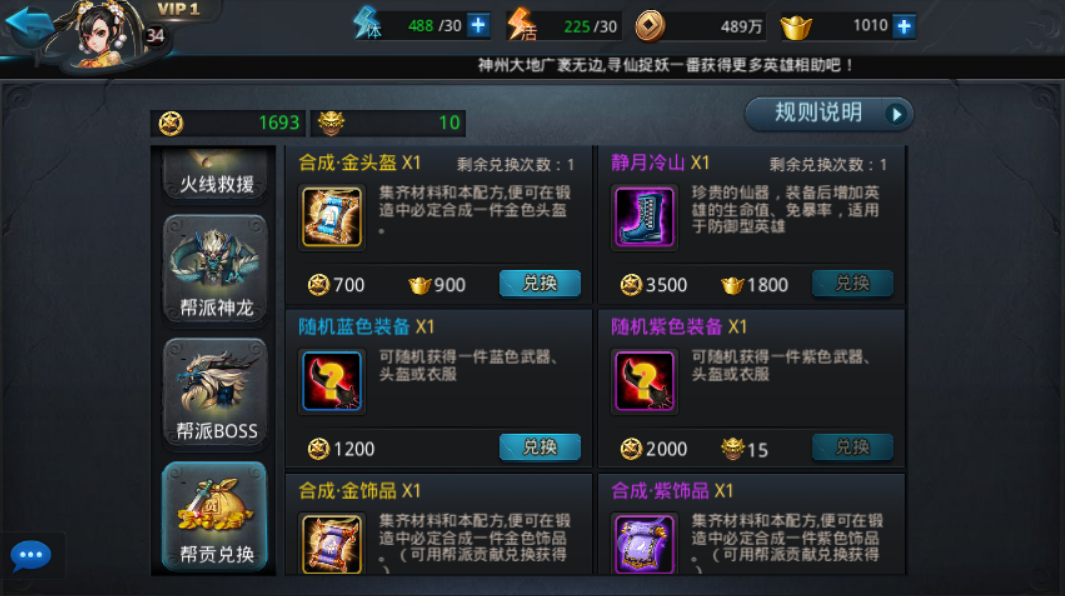 乱斗西游斗神靴怎么得到