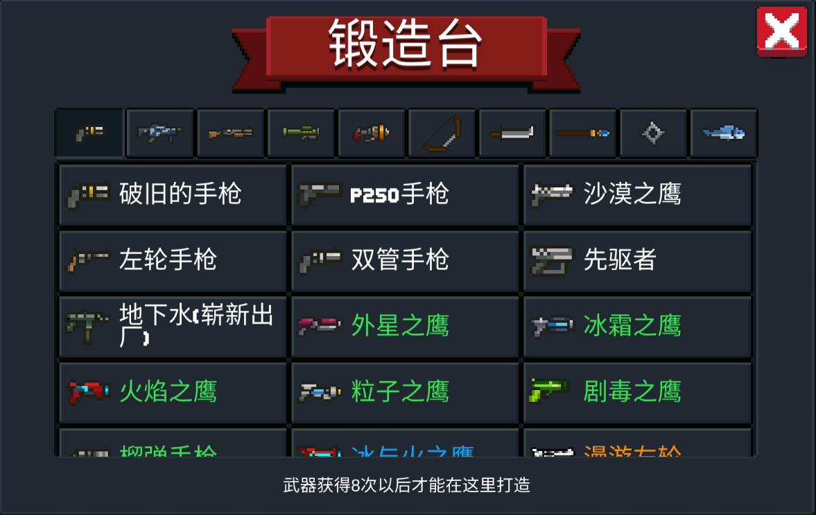 元气骑士怎么拥有永久武器