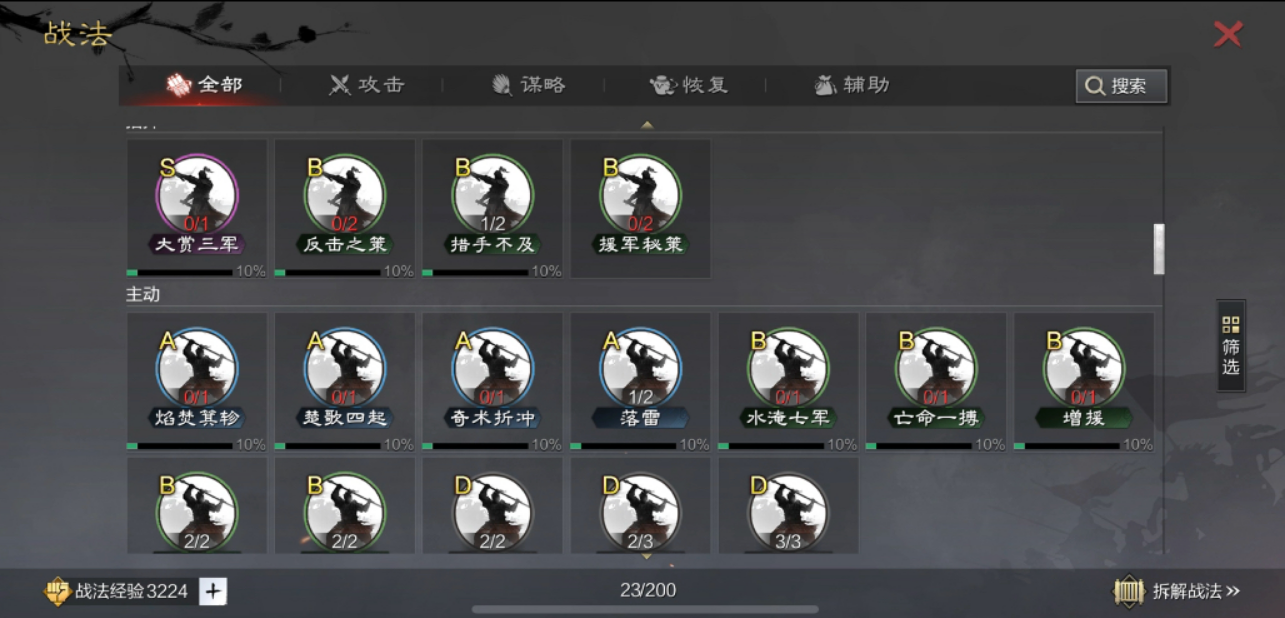 率土之滨战法连战怎么获取
