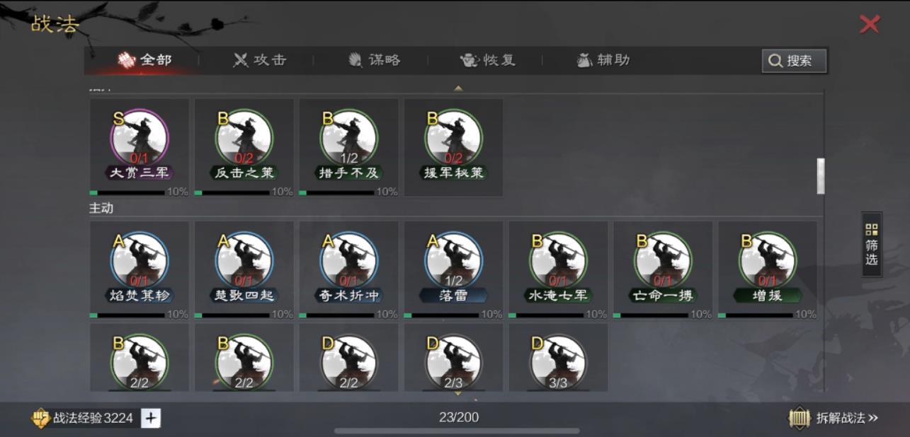 率土之滨战法连战怎么获取