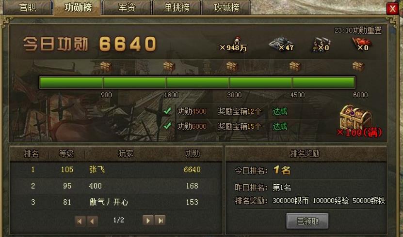 攻城掠地功勋榜在哪里