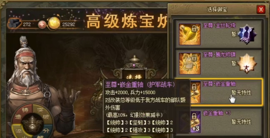 攻城掠地车橹淬火什么属性