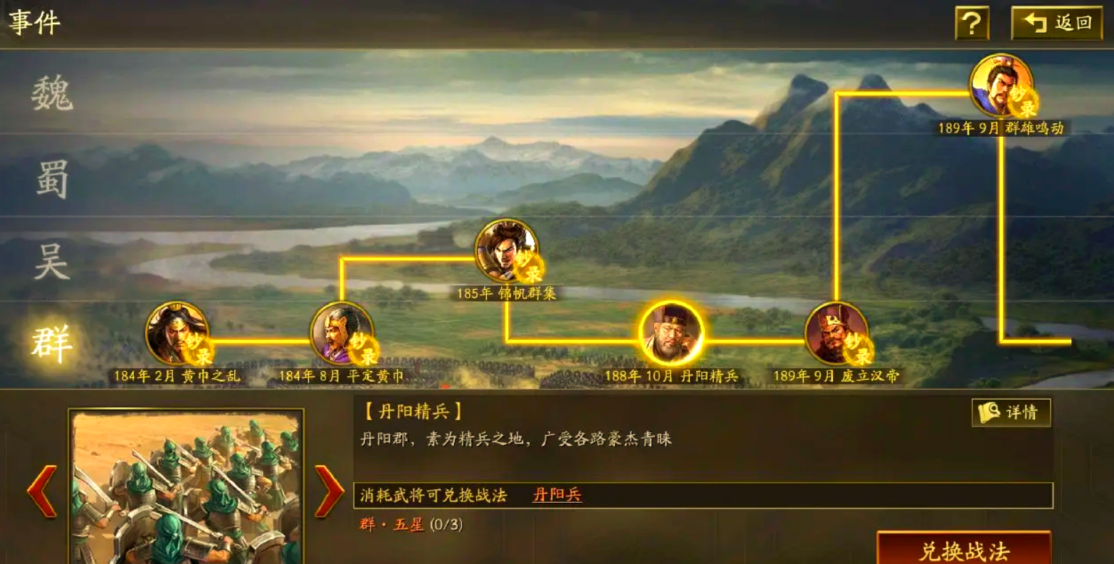 三国志战略版进阶武将如何返还