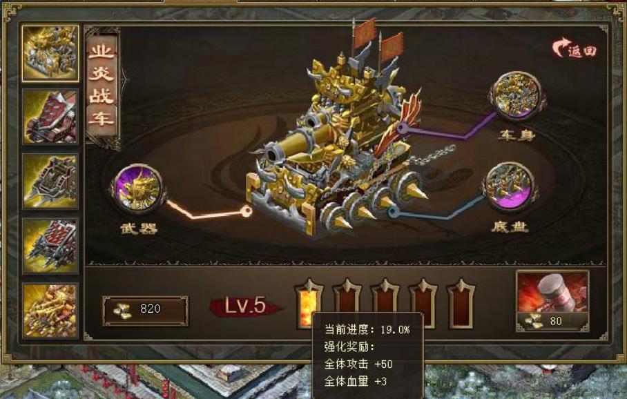 攻城掠地五车弄什么