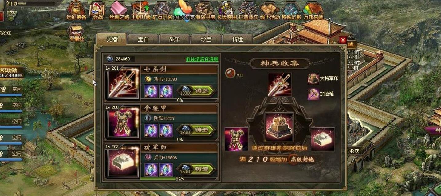 攻城掠地怎样完成新手任务