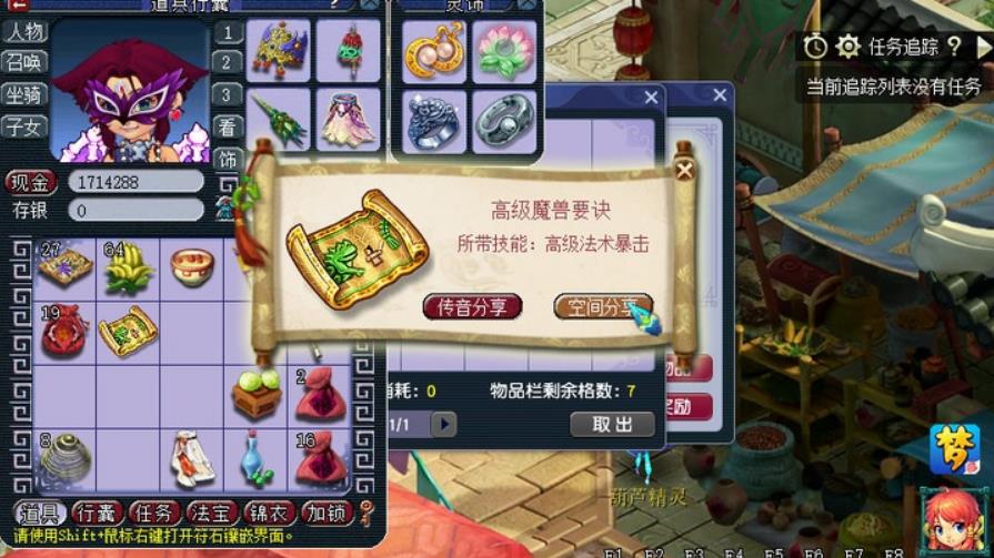 梦幻西游什么书能打掉高级感知