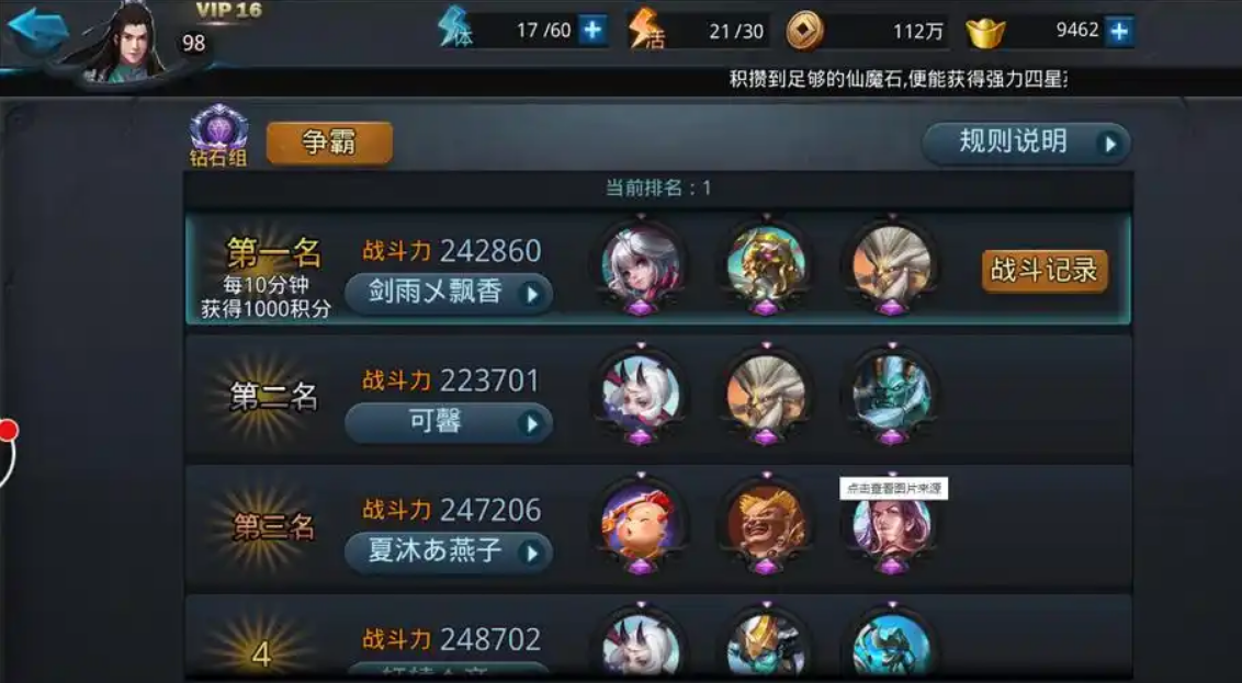 乱斗西游怎么拜师