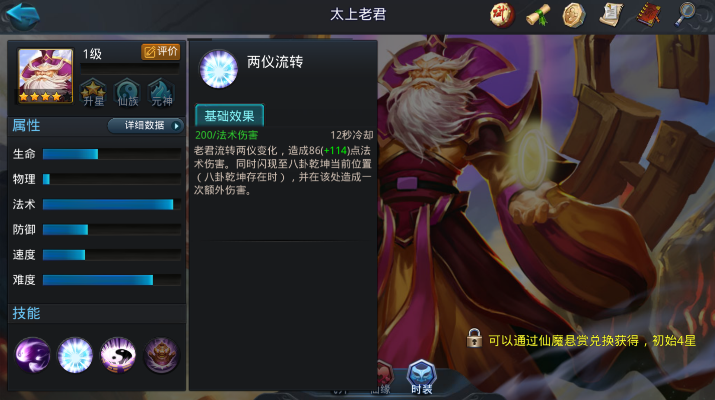 乱斗西游怎么拜师