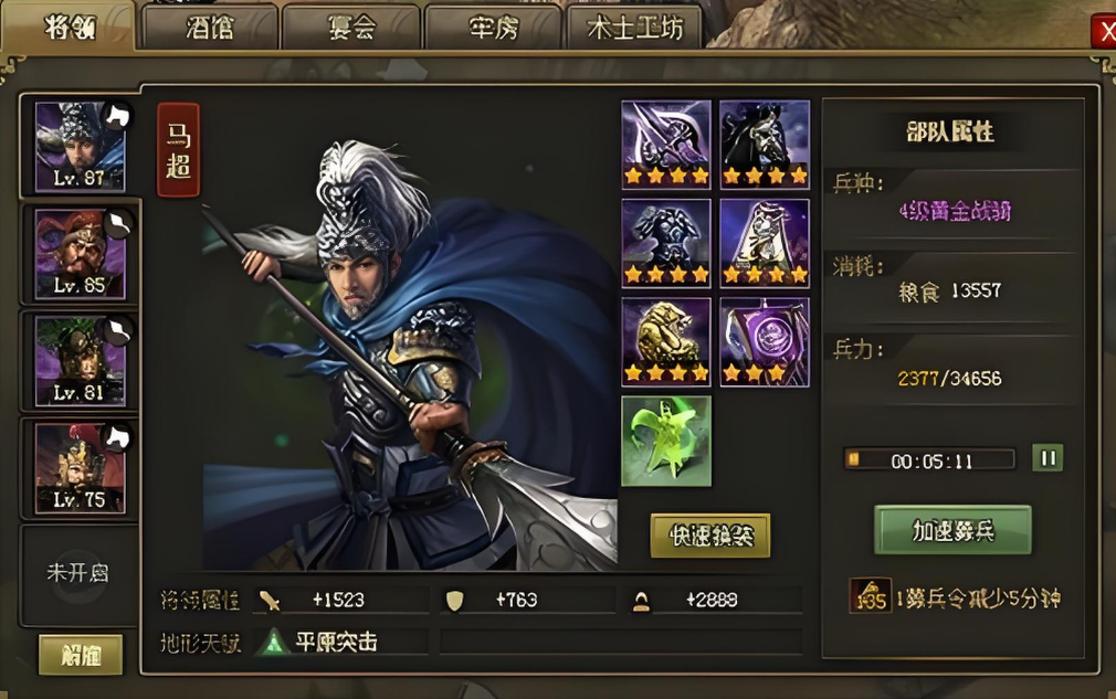 攻城掠地怎么拿马超