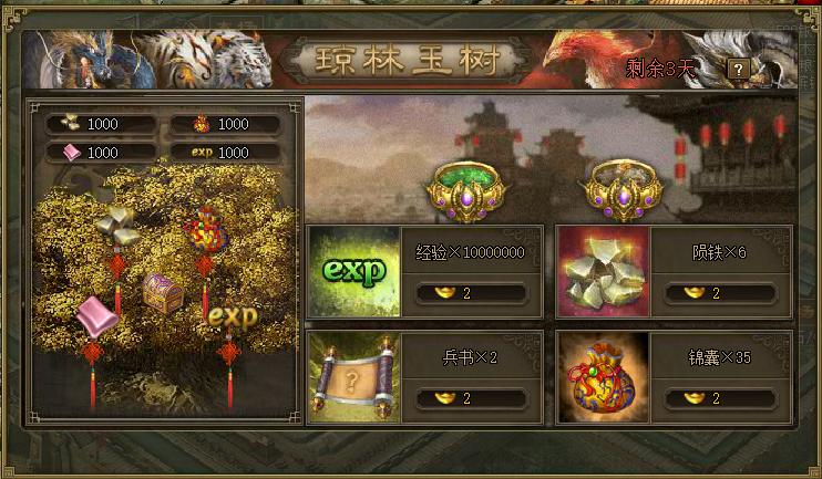 攻城掠地琼林玉树免费怎么得 攻城掠地琼林玉树免费怎么得