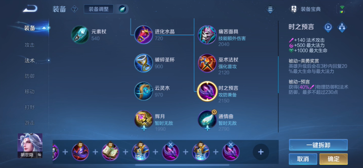 王者荣耀小明出装铭文是什么