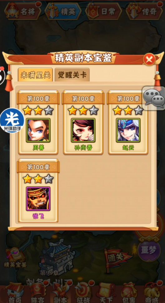 少年三国志体力丹怎么获得
