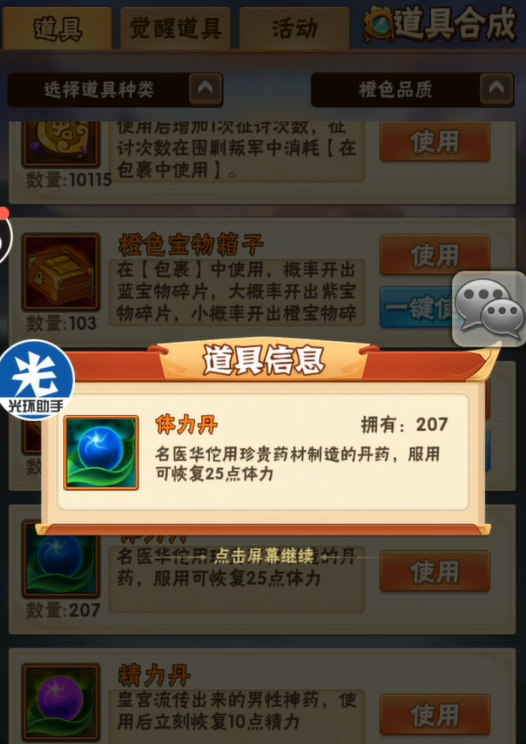 少年三国志体力丹怎么获得