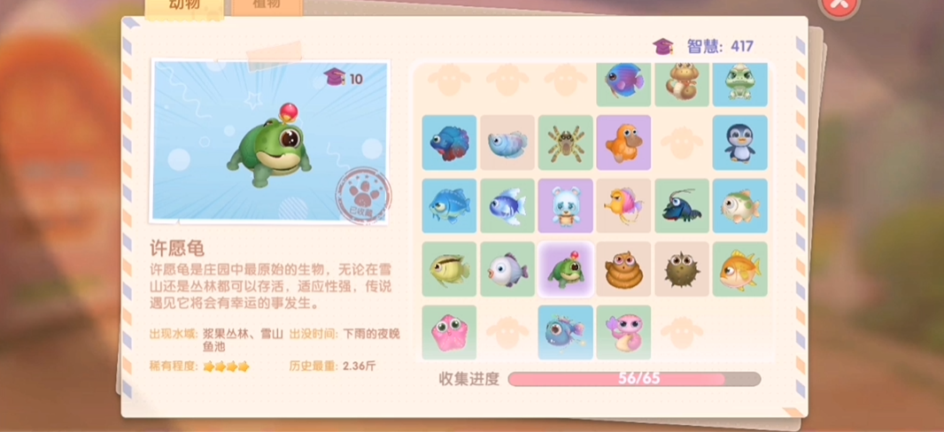 摩尔庄园手游许愿龟怎么获得