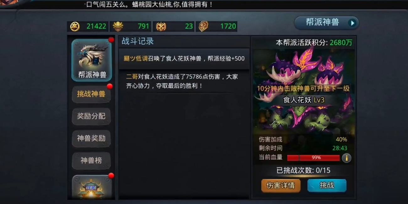 乱斗西游打食人花妖用什么装备