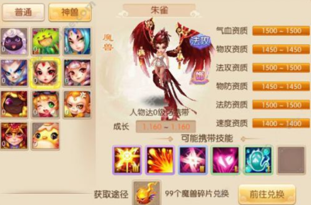 梦幻诛仙手游神兽魔兽在哪里