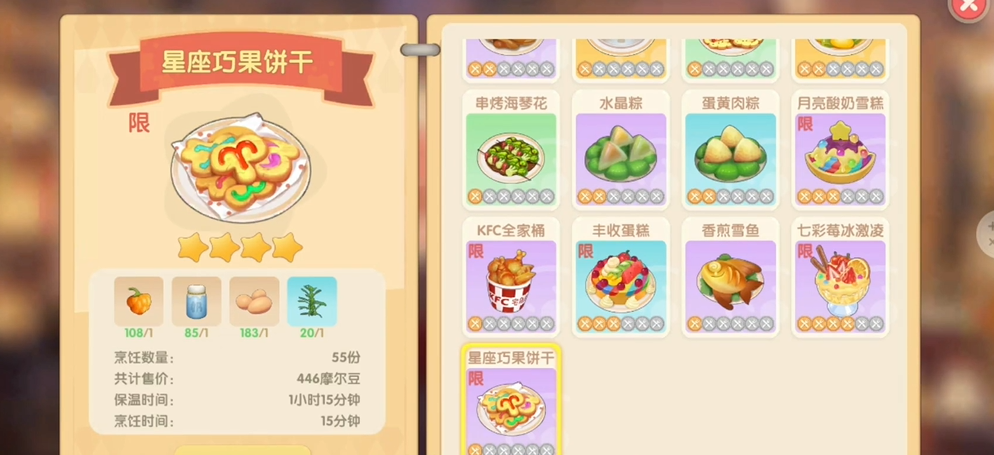 摩尔庄园星座巧果饼干怎么获得