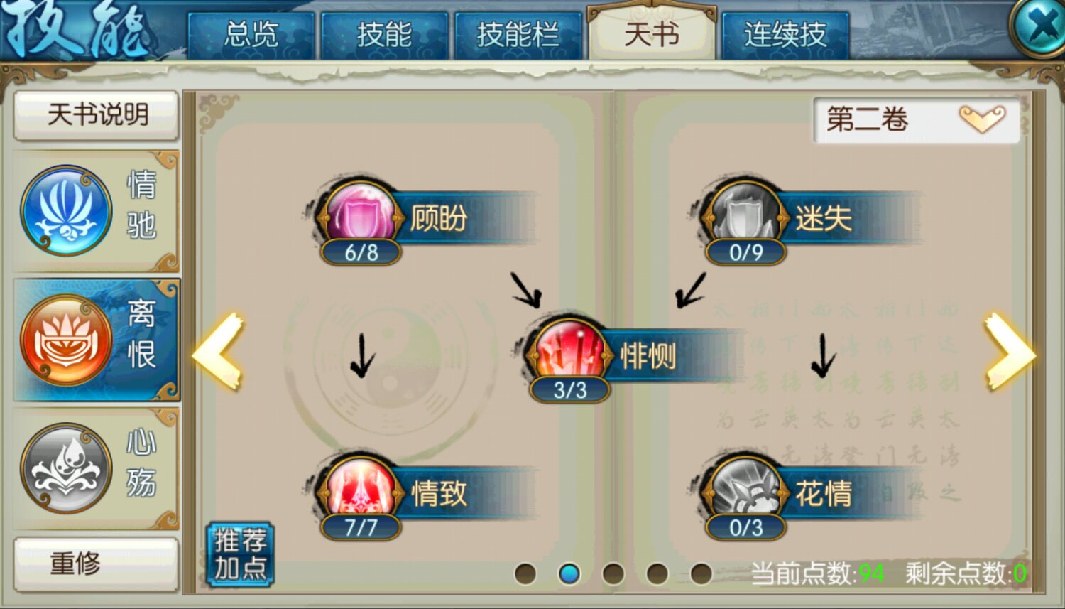 诛仙手游合欢洗炼什么技能 诛仙手游合欢洗炼什么技能