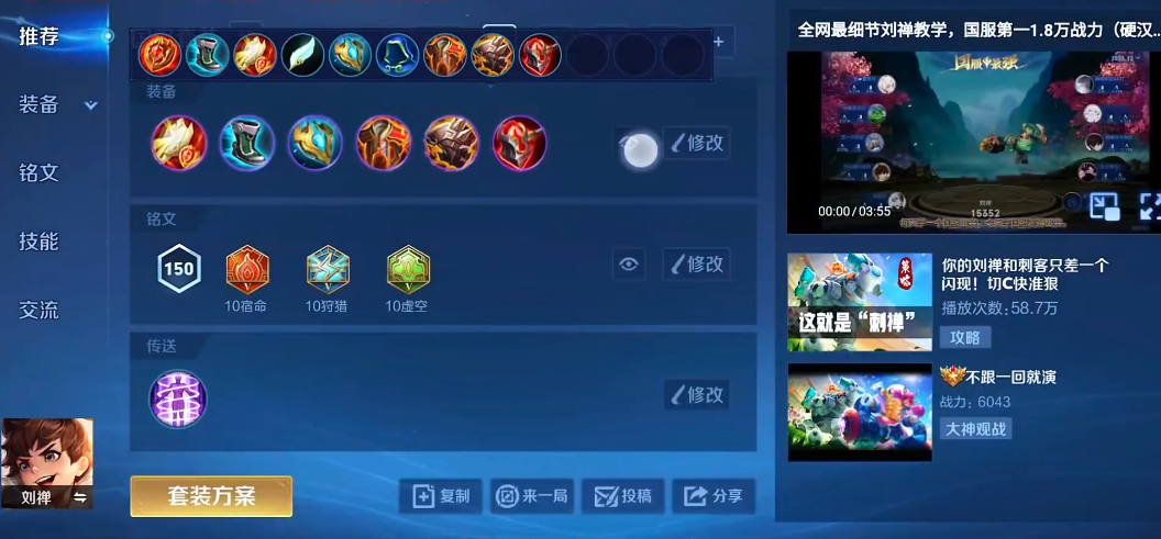 王者荣耀刘禅辅助出装怎么搭配