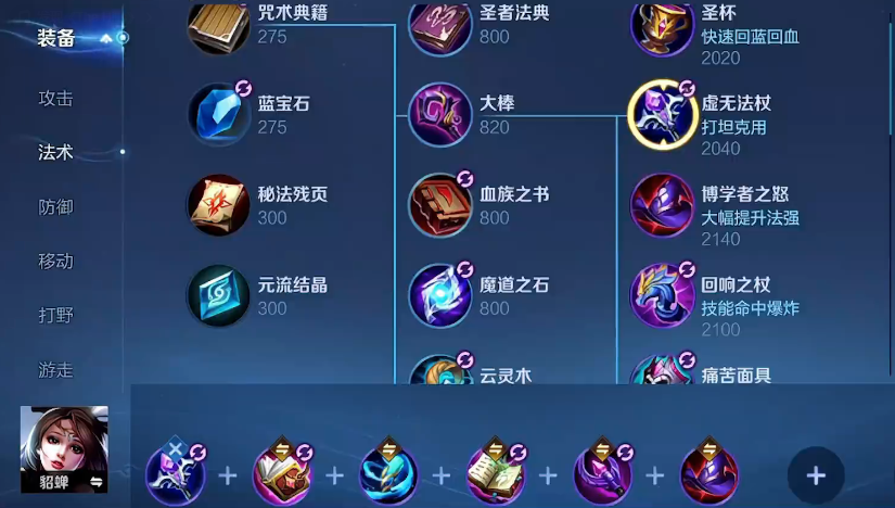 王者荣耀貂蝉用什么出装