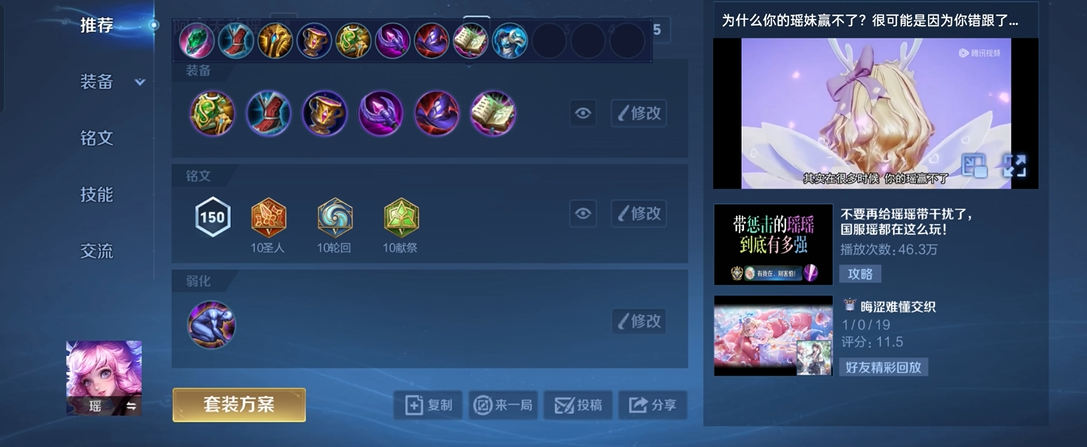 王者荣耀瑶如何出装