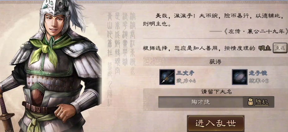 三国志战略版前期如何选主