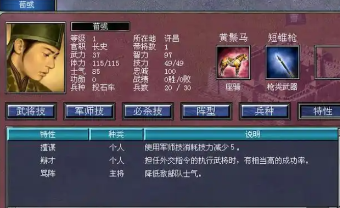 三国群英传7隐藏官职怎么玩