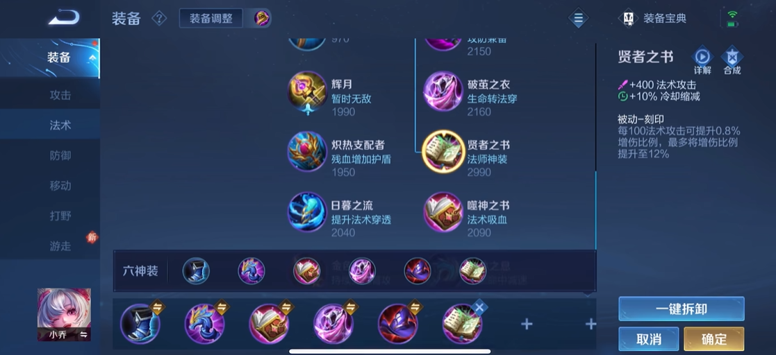 王者荣耀小乔铭文出装怎么搭配