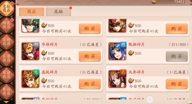 少年三国志2各个商店买什么