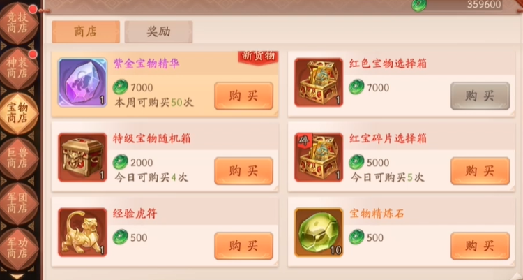 少年三国志2各个商店买什么