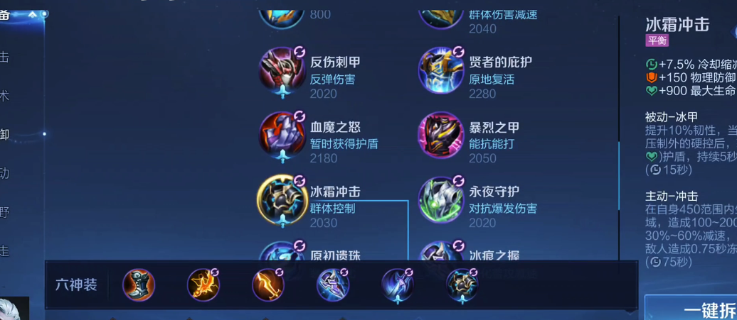 王者荣耀司空震最强出装和铭文是什么