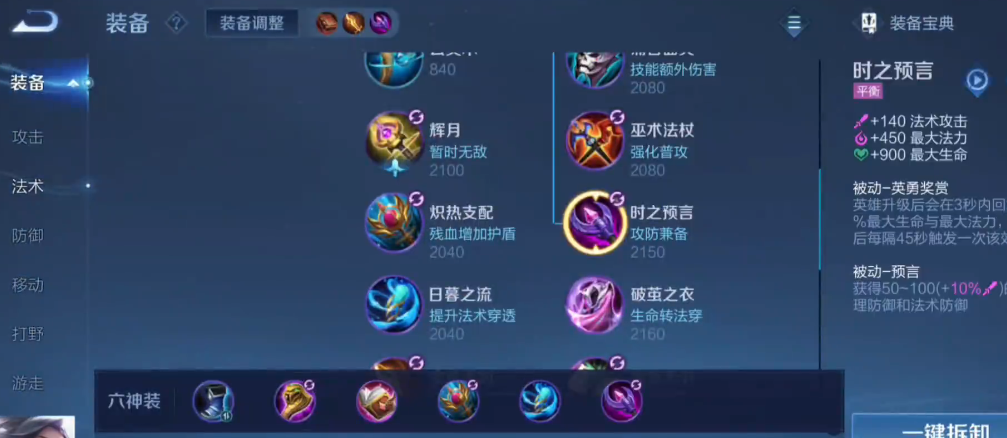 王者荣耀甄姬法师怎么出装