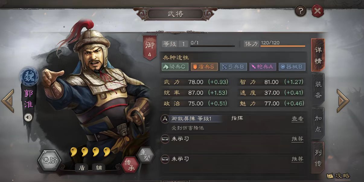 三国志战略版郭淮配什么魏盾