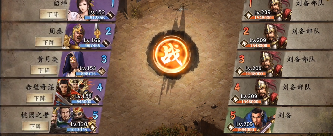 攻城掠地209刘备怎么过