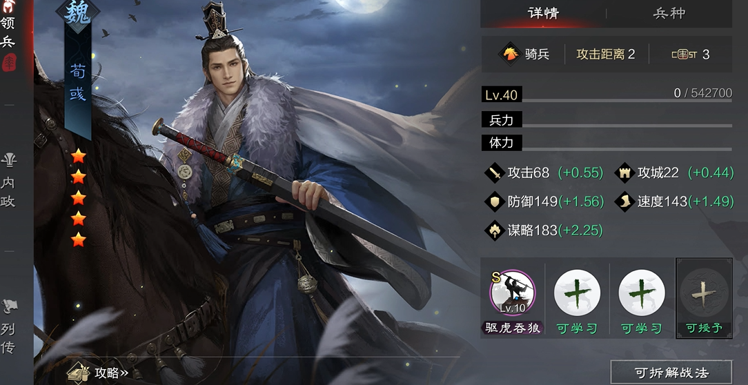 率土之滨荀彧怎么样