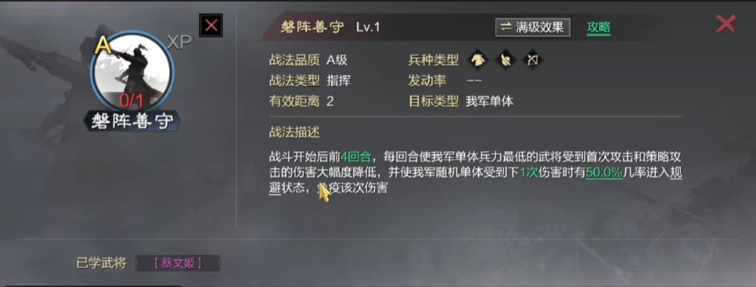 率土之滨怎么强化武将战法