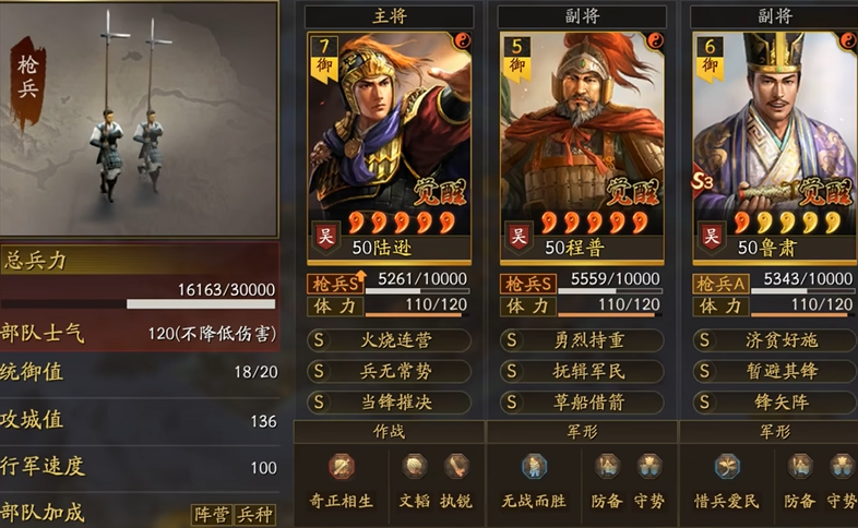 三国志战略版吴枪怕什么队伍