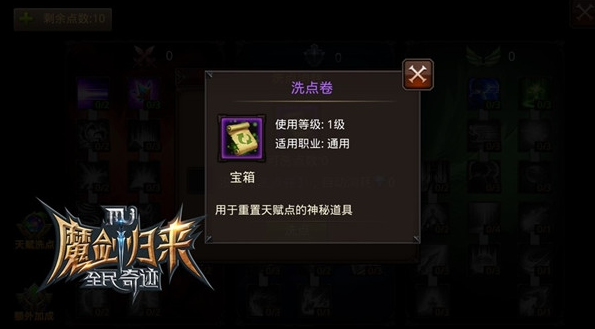 全民奇迹天赋技能怎么重置 全民奇迹天赋技能怎么重置