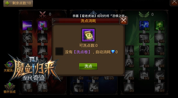 全民奇迹天赋技能怎么重置 全民奇迹天赋技能怎么重置