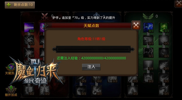 全民奇迹天赋技能怎么重置