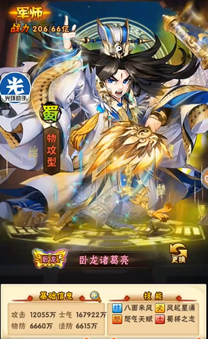 少年三国志蜀国军师有哪些