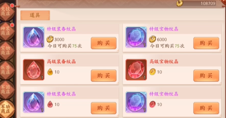 少年三国志2各个商店买什么