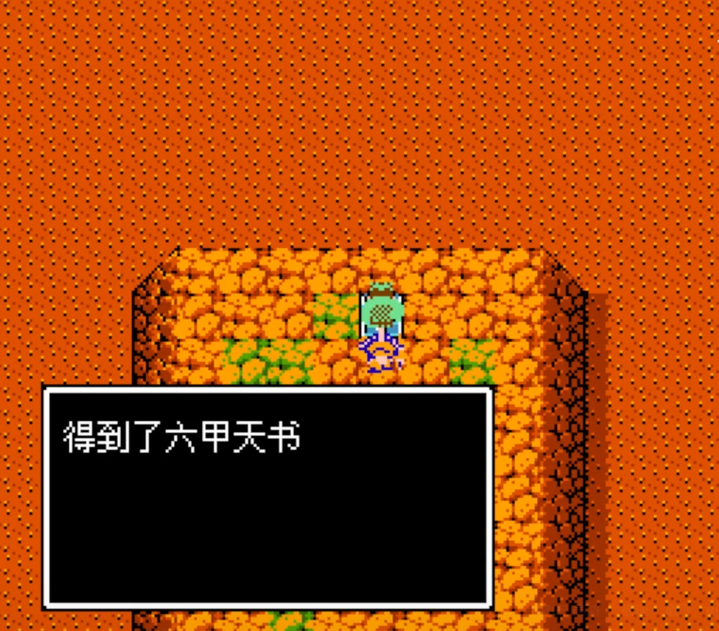 吞食天地2孔明传六甲天书怎么用