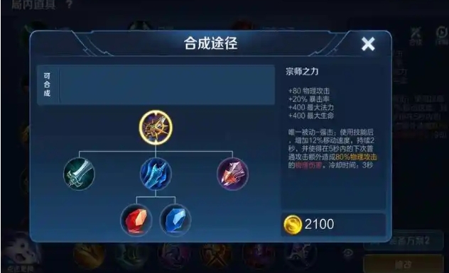 王者荣耀刘备大神出装怎么搭配