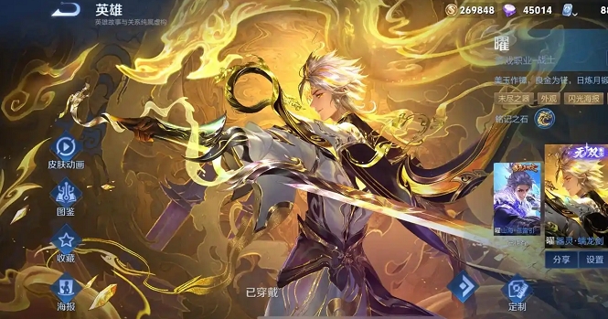王者荣耀曜的铭文和出装怎么搭配