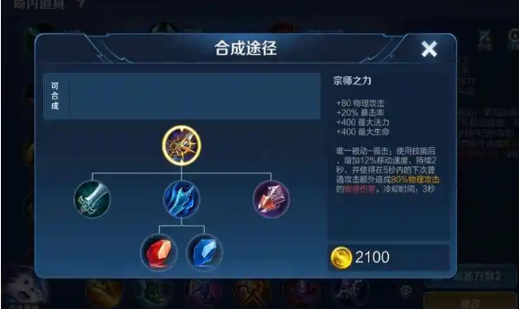 王者荣耀猴子出装攻略怎么搭配