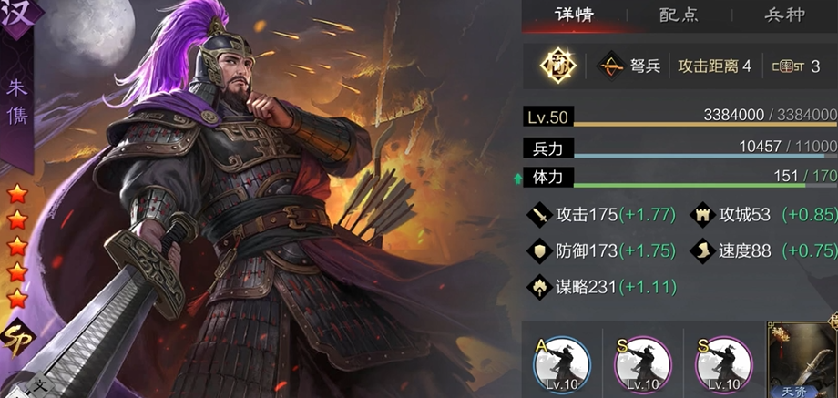 率土之滨四星郭嘉和朱儁哪个强