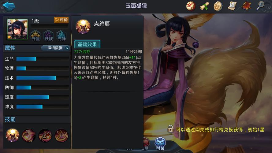乱斗西游狐狸怎么加点