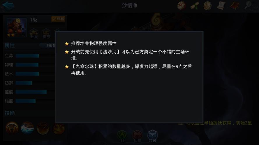 乱斗西游沙和尚怎么过