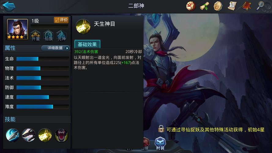 乱斗西游2魍魉技能书用哪个